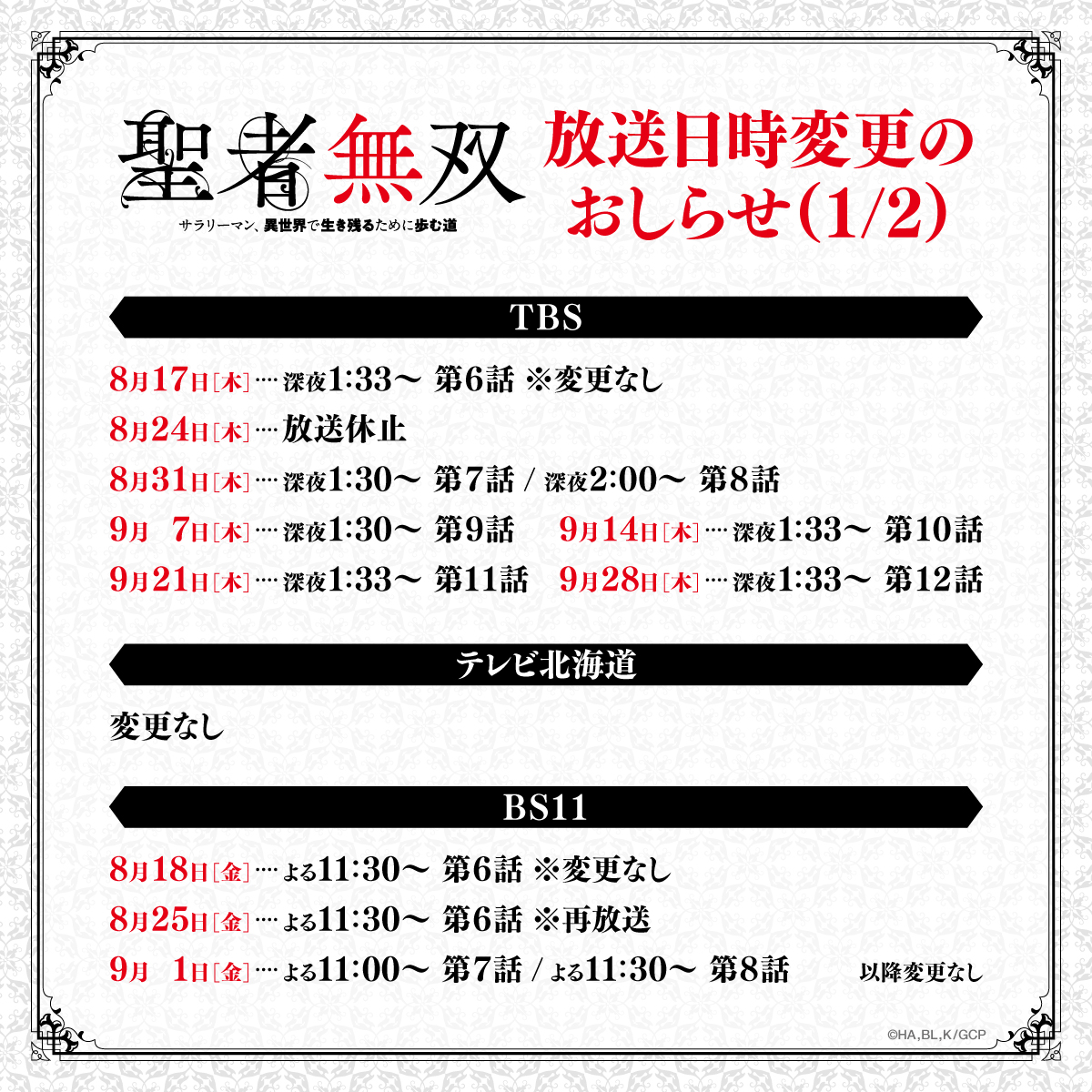 [情報] 動畫瘋本週殭屍100、聖者無雙暫停更新