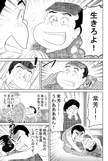 ⑦戦争めし:特別編『長崎原爆と白いご飯』下です
最終話です
最後までお読みいただきありがとうございます

深堀さんは今もご健在で
今もボランティア活動を
続けていらっしゃいます

ご貴重なお話ありがとうございました

魚乃目三太より 