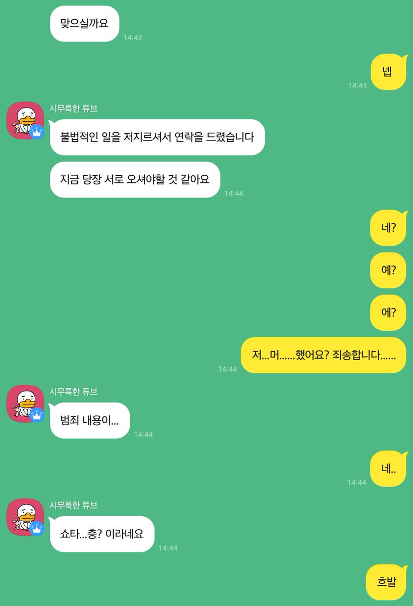 트친이 오픈채팅 달래서 연락했는데 흐발 나 진ㅁ자 개쫄앗음
