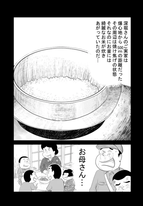 ⑤戦争めし:特別編『長崎原爆と白いご飯』下
下編:14P 全部で4回更新します
続けて 下編14Pあります
⑥につづきます 
