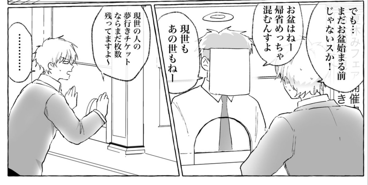 pixivFANBOXで 今週の漫画19P先行公開+後書きを公開しました!   そろそろお盆ですね〜  ※18歳未満の方のご支援はご遠慮ください 