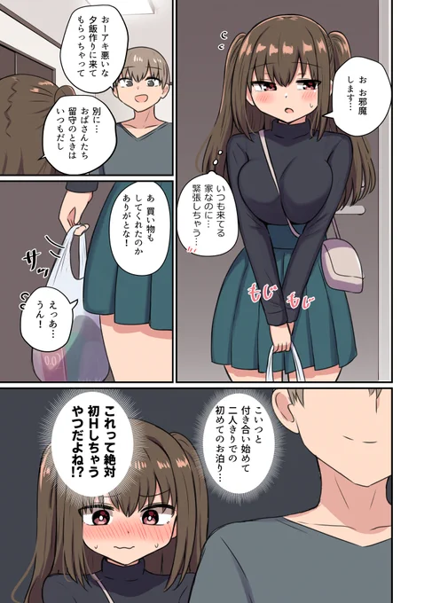 幼馴染みと付き合って初めてのお泊りで覚悟する話(1/2)