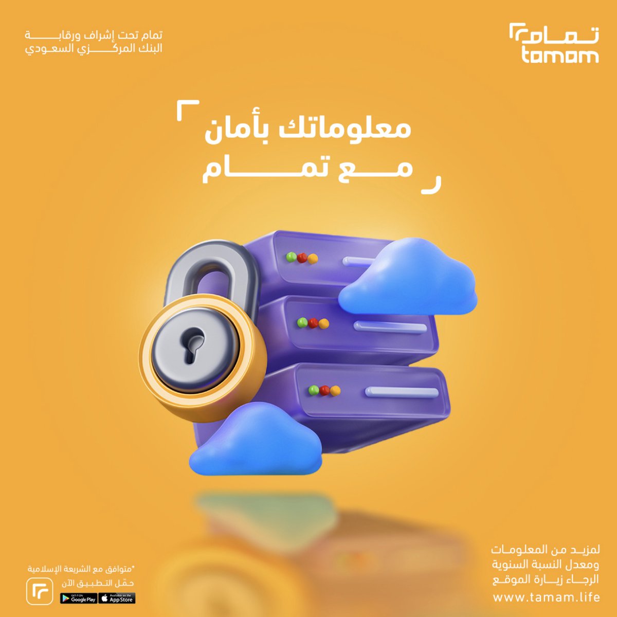 ”تمام“ تحصل على المعيار الدولي لأمن المعلومات (شهادة آيزو 27001)، تأكيداً على التزامها بمواكبة أعلى المعايير العالمية في حماية وإدارة نظم المعلومات.
#تمام