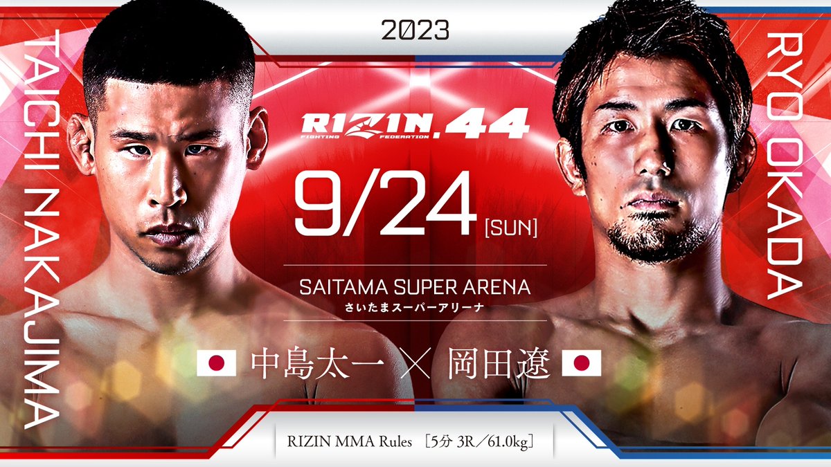 rizin_PR's tweet image. 💥💥決定カード💥💥
#RIZIN44 さいたま大会

RIZIN MMAルール 61.0kg

🟥中島太一 @taichi31986717
第4代パンクラス王者
ーーー🆚ーーー
🟦岡田遼 @The_rychiba
第11代修斗世界王座

📅9/24(日)14:00開始(予定)
jp.rizinff.com/_ct/17643814