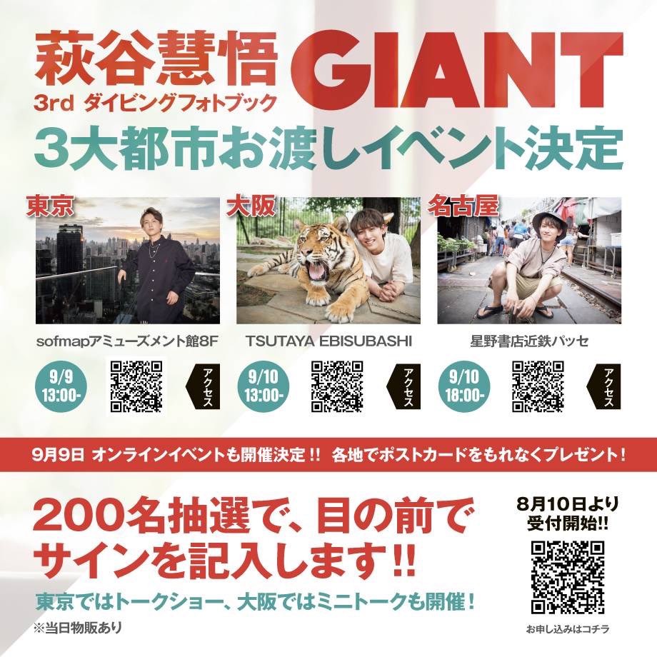 hagiya_official's tweet photo. この度フォトブック『GIANT』のイベントが3都市とオンラインで開催することが決まりました！✨

イベントでは皆様の目の前で直筆サインを記入します！
そして会場ではアザーカットプロマイド、レプリカサイン入りA4フォトを販売いたします！
 
 お申し込みはこちらから
↓
https://t.co/xDXbMlHC67 https://t.co/7mbi0KBfaA