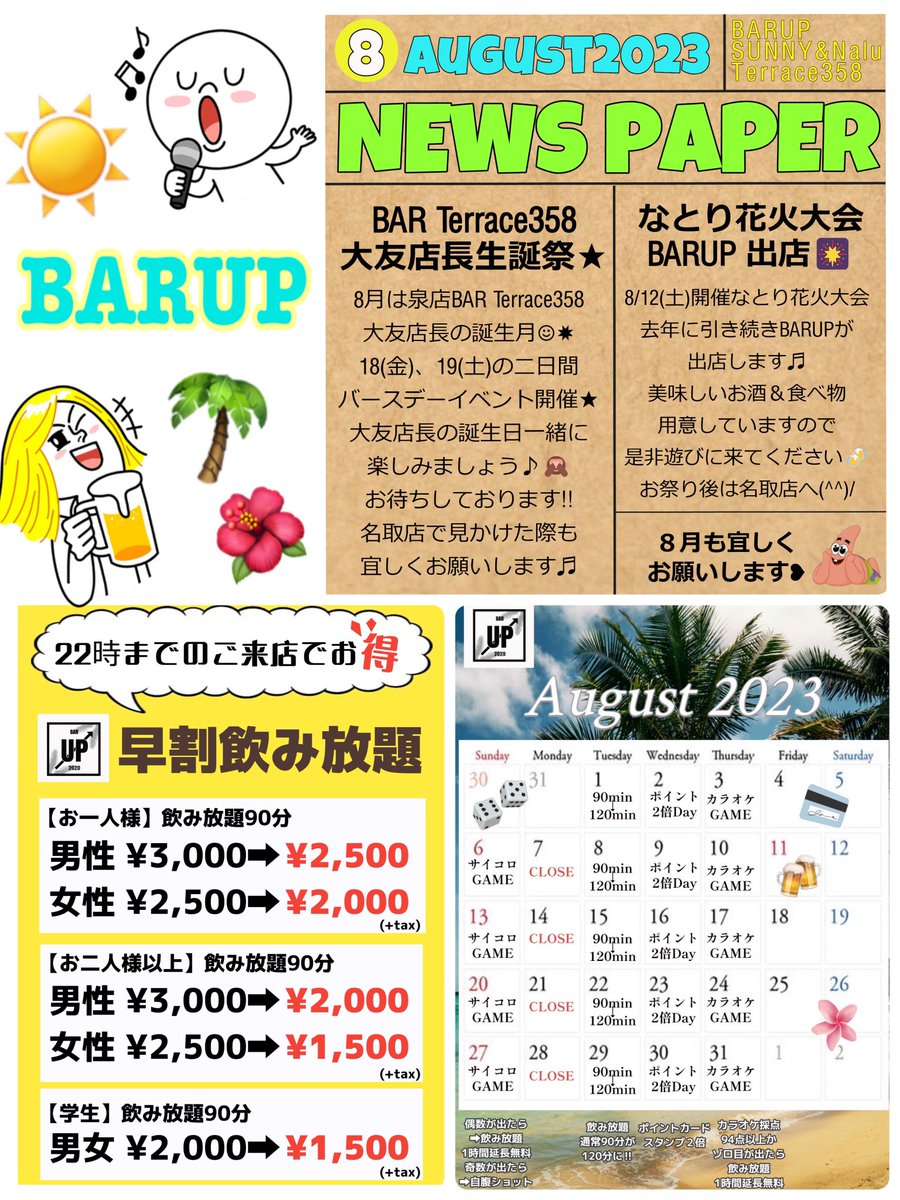 bar_up2020's tweet photo. 8月イベント情報📣🩵🩵

#仙台 #名取 #名取駅 #東口 #居酒屋
#飲み屋 #bar #飲み放題 #カラオケ
#ダーツ ＃遅くまで営業 https://t.co/QXBEWRKENy