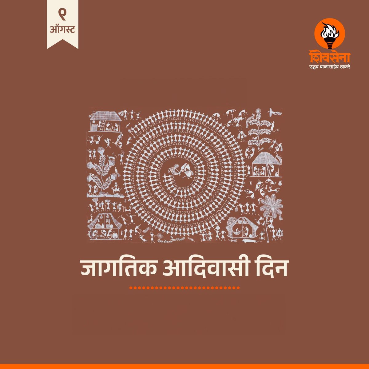 AUThackeray's tweet photo. जल, जंगल, जमीन ह्यांचं रक्षण करणारे आणि हजारो वर्षांपासून भारताच्या पर्यावरण संवर्धनाचे अग्रदूत असलेले आपले आदिवासी बांधव, स्वतःच्या अधिवासासाठी आणि पर्यावरण रक्षणासाठी आजही तीव्र संघर्ष करत आहेत. आज खरंतर त्यांच्या सन्मानाचा दिवस, हा दिवस फक्त साजरा करण्यापुरता न राहता, आदिवासी बांधवांप्रती खऱ्या संवेदना निर्माण करणारा होवो. त्यांच्या प्रश्नांची उकल करणारा होवो!