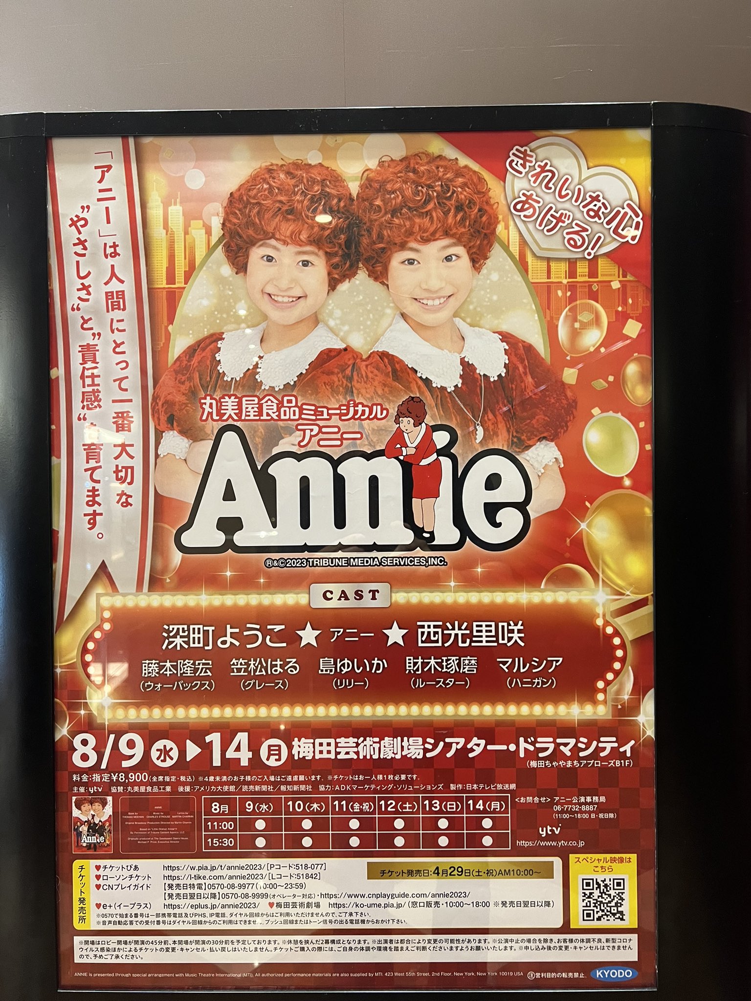 ミュージカル アニー annie 5/5(金・祝) 新国立劇場 ペア センター 