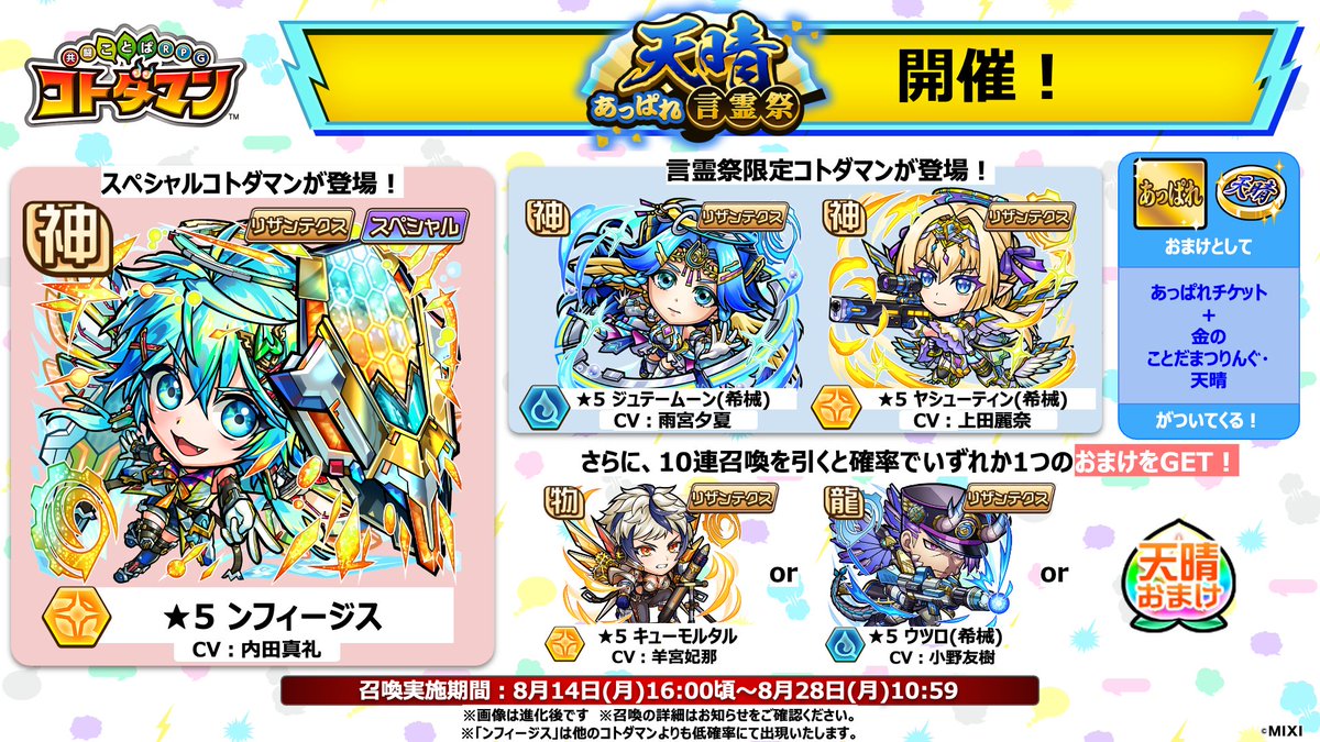 🎊【天晴・言霊祭】開催じゃ！🎊 【スペシャルコトダマン