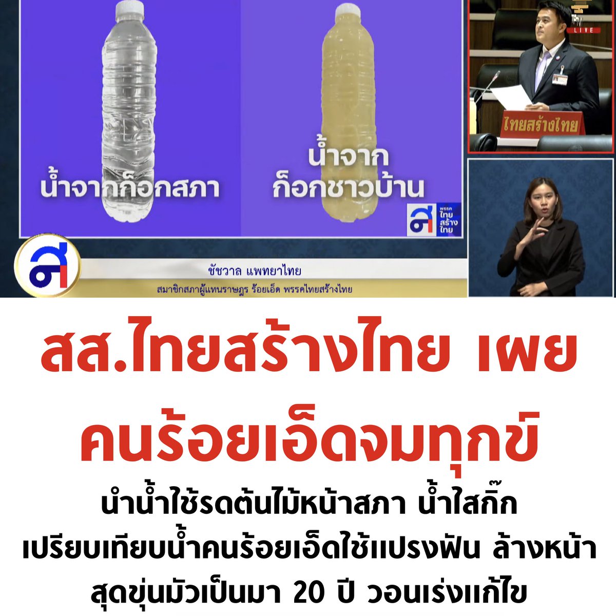 โอ้โห

#เพื่อไทยทรยศประชาชน #กรรมกรข่าวคุยนอกจอ #ก้าวไกลNOโหวตเพื่อไทย #ประชุมสภา #เพื่อไทย #ก้าวไกล