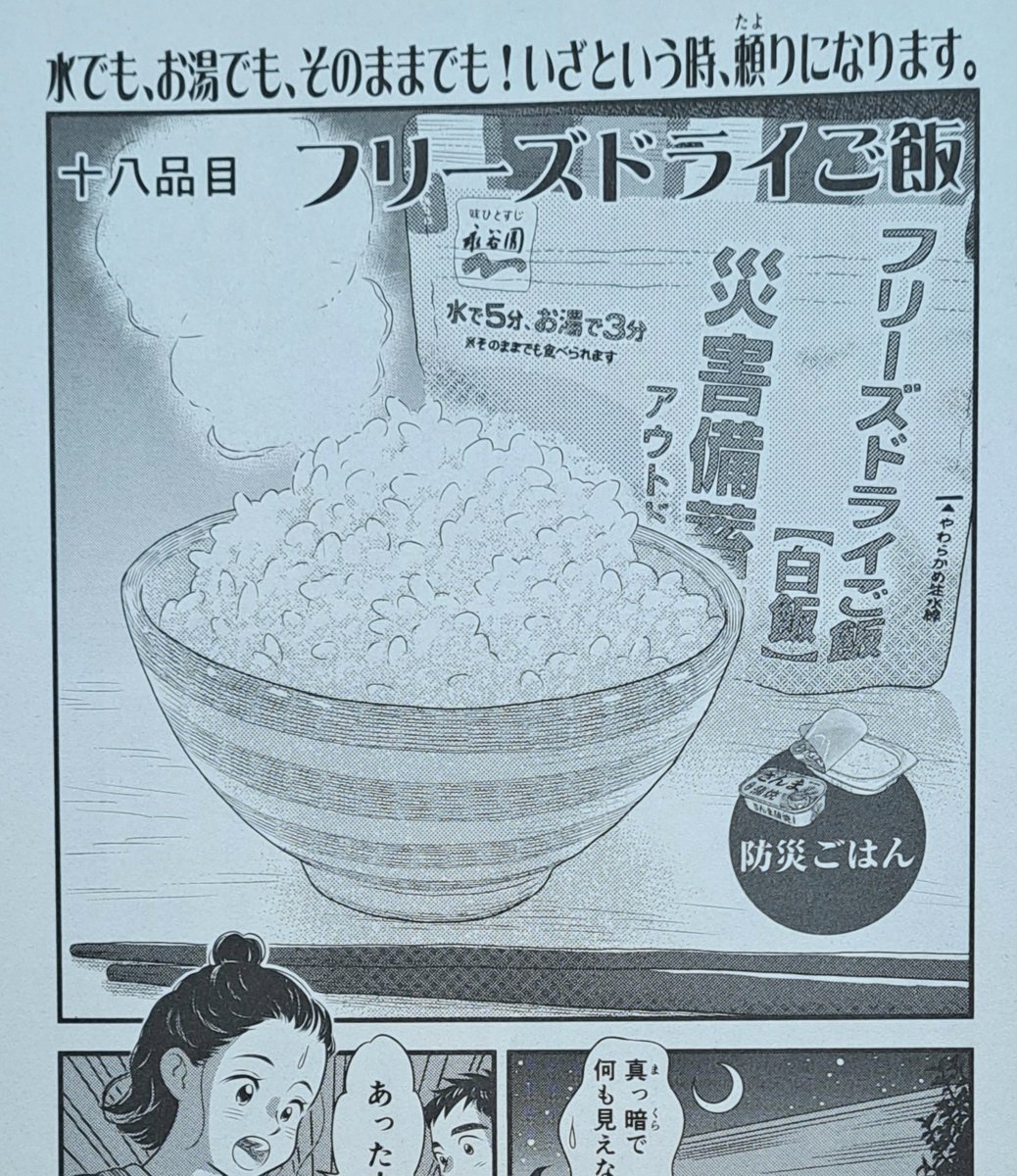 8月7日発売『ときめきごはん No.39』 防災ごはんの「フリーズドライご飯」の漫画を描かせていただきました。 是非ご覧くださると嬉しいです。よろしくお願いいたします🙇✨ #思い出食堂 #グルメ漫画