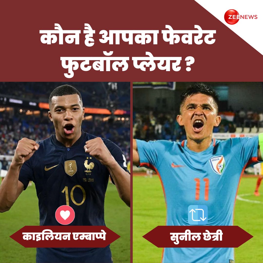 ZeeNews's tweet photo. कौन है आपका फेवरेट फुटबॉल प्लेयर ? 

LIKE : काइलियन एम्बाप्पे (फ्रांस)
RETWEET : सुनील छेत्री (भारत) 

#sunilchhetri #KylianMbappe #football #France #India https://t.co/aB6zInyQSC