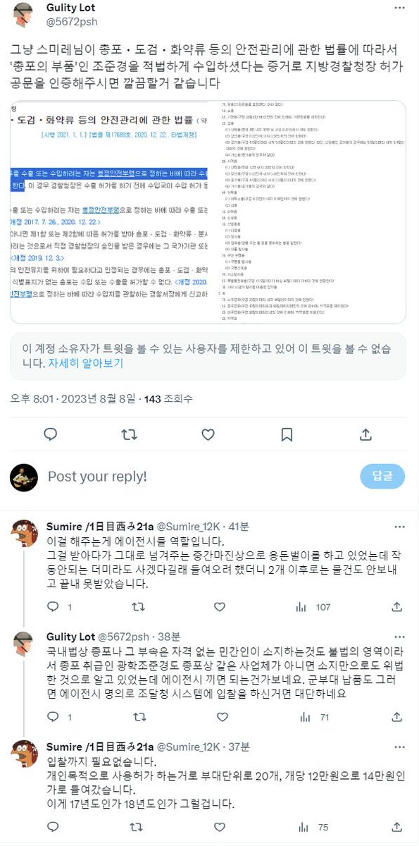 saiga_hate_fu's tweet photo. 스미레(@Sumire_12K)님, 어제 이 캡쳐한 트윗들 갑자기 삭제하셨던데 본인이 불법적으로 광학조준경을 소지 및 판매하셨다고 직접 인정하신 부분 아닌가요? (타래로) https://t.co/GoHpvny4Dd