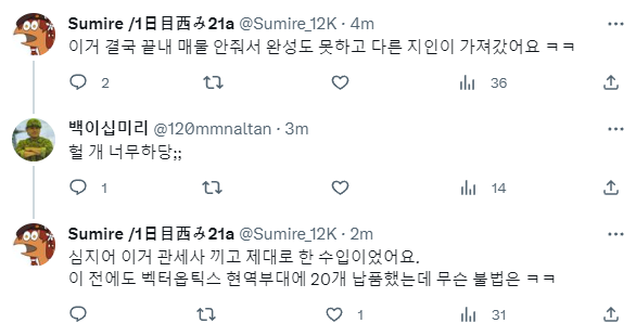 saiga_hate_fu's tweet photo. 스미레(@Sumire_12K)님, 어제 이 캡쳐한 트윗들 갑자기 삭제하셨던데 본인이 불법적으로 광학조준경을 소지 및 판매하셨다고 직접 인정하신 부분 아닌가요? (타래로) https://t.co/GoHpvny4Dd
