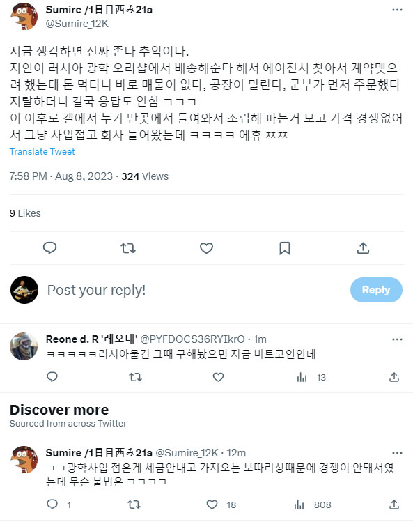 saiga_hate_fu's tweet photo. 스미레(@Sumire_12K)님, 어제 이 캡쳐한 트윗들 갑자기 삭제하셨던데 본인이 불법적으로 광학조준경을 소지 및 판매하셨다고 직접 인정하신 부분 아닌가요? (타래로) https://t.co/GoHpvny4Dd