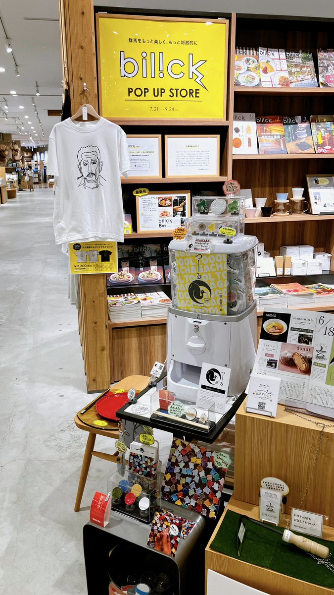 gunma_morizara's tweet photo. 少し売り場が変わりました！
（ #はあていちば 掲載のふらっとだるま大が加わりました💡）

イオンモール高崎2階イーストモール
未来屋書店高崎店さんと無印良品さんとの境目『#OpenMUJI』にて月刊bilick POPUP STORE開催中です！

9/24までやってますので気になる方は是非お立ち寄りください✨ https://t.co/ljfV3oSgM8