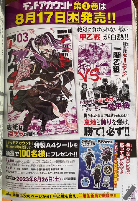 そして、今回も読者プレゼント企画があります。「特製A4シール」、僕はiPadのケースに貼る予定です。ぜひ応募してみてください(紙版マガジンの応募券が必要です)! 