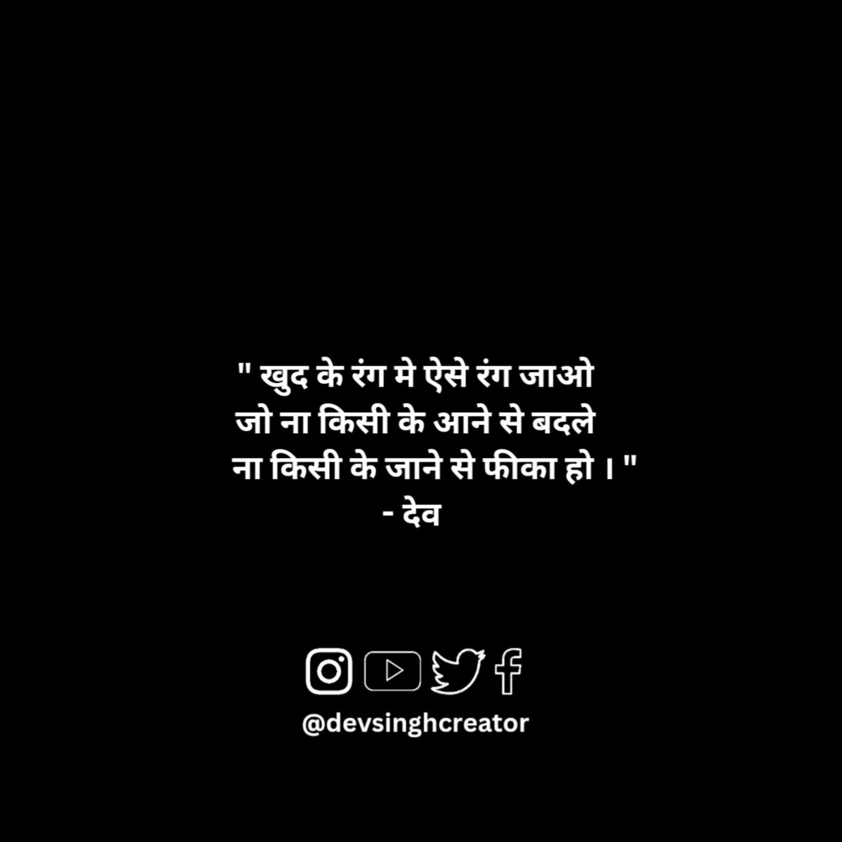 devsinghcreator's tweet photo. #हिंदी #khayal #khayalbydev #hindiquote #BetheYou #quotesoftheday https://t.co/5H8uSO1RHG