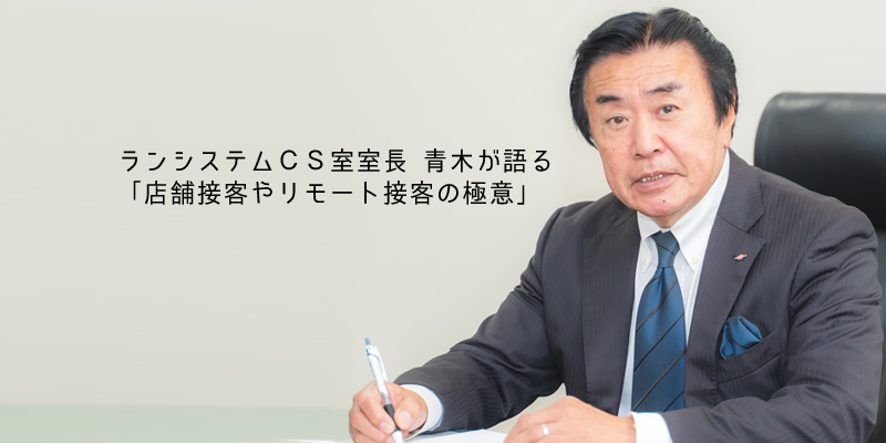 cyber_telework's tweet photo. ランシステムＣＳ室室長 青木が語る「店舗接客やリモート接客の極意」第５回：「店舗経営者に知ってほしいホスピタリティとフィードバックの大切さ」　 https://t.co/gXSjUytczG https://t.co/SW9pSv9KBw