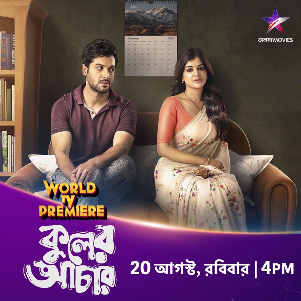 VikramChatterje's tweet photo. #KulerAchaar - World Television Premiere, 20th August at 4pm…only on @Jalsha_Movies 

@SVFsocial @madhumitact @StarJalsha_ https://t.co/CBU2m8qxca