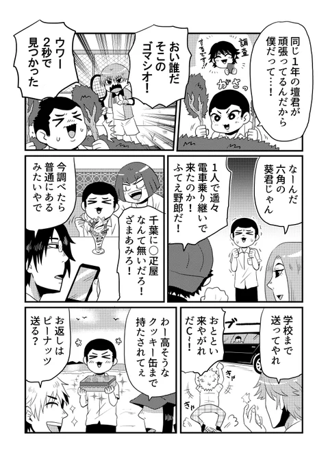 スパイに向いてない剣太郎