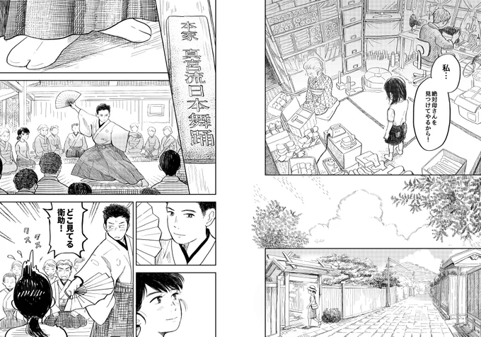 <第1話無料公開3/5> 