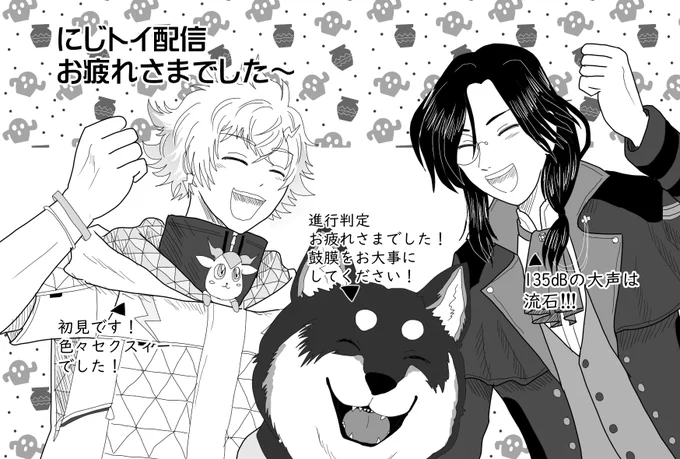 にじトイ見ました～! 笑い転げているうちに終わった、あっという間の1時間でした! 爆音セクスィコラボ、楽しかったです✨ #ウサミアァァァァトゥ #しばのドッグタグ #シェリンの証拠品