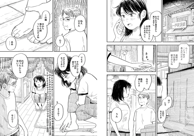 <第1話無料公開5/5> 
