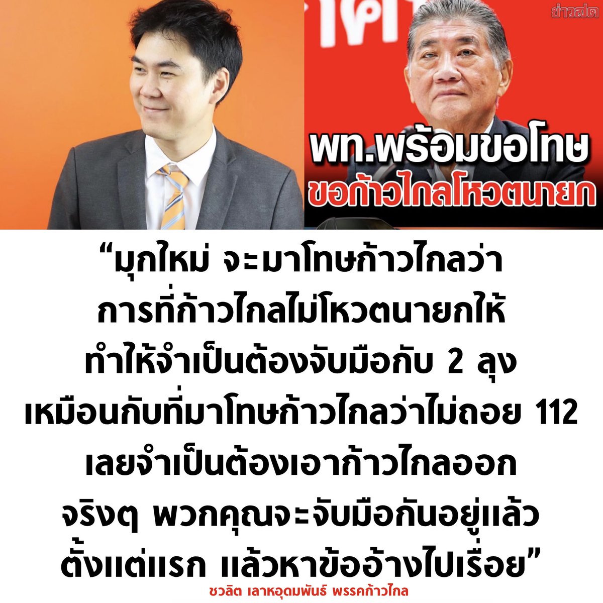อุ๊ย

#เพื่อไทยทรยศประชาชน #กรรมกรข่าวคุยนอกจอ #ก้าวไกลNOโหวตเพื่อไทย #เพื่อไทย #ก้าวไกล #จัดตั้งรัฐบาล