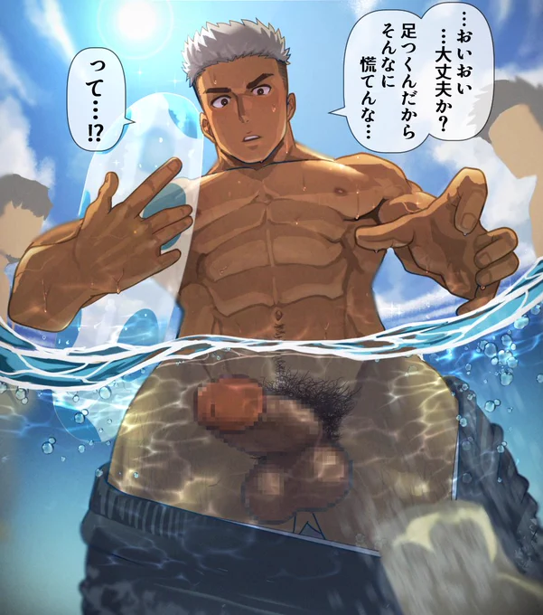 溺れる者は海水パンツも掴む件 