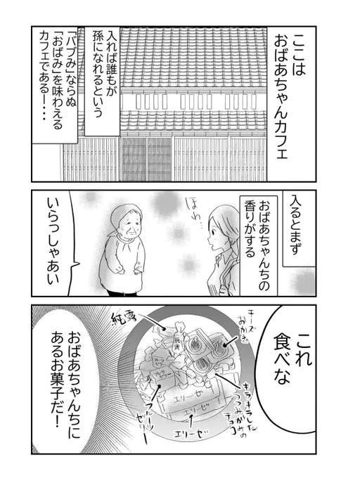 ️おいでませ👵💗おばあちゃんカフェ🍵🌷1/3 #漫画が読めるハッシュタグ #元気ばあさま