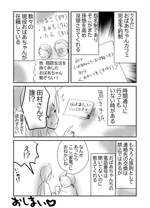 ️おいでませ👵💗おばあちゃんカフェ🍵🌷3/3 #漫画が読めるハッシュタグ #元気ばあさま