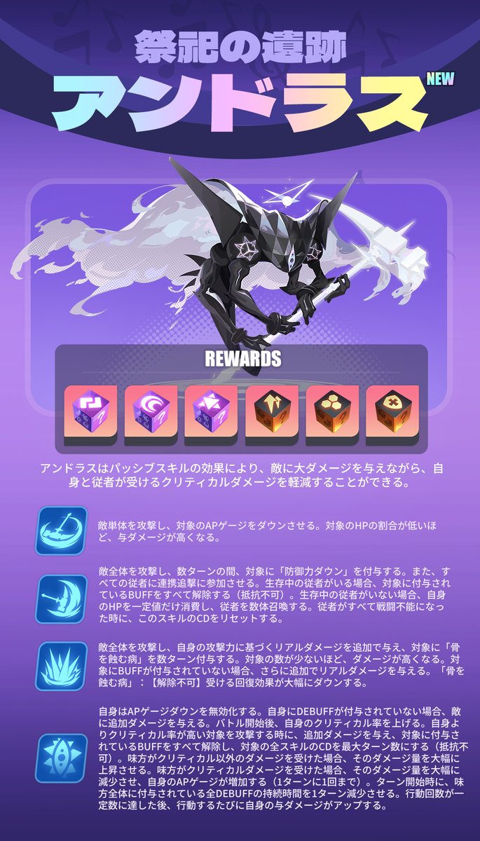 Dislyte_JP's tweet photo. 祭祀の遺跡・アンドラス＆新ギア紹介

Ver3.3.1に登場予定の新ギアとボスの紹介です！

詳細は添付画像をご覧ください！

#Dislyte #シンネオ https://t.co/rwxL9E2YdH