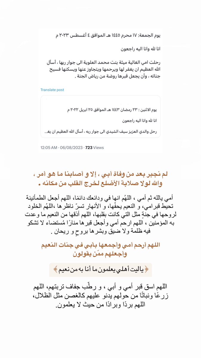 وَنُحِبُّهُم يَا رَبُّ فَاجمَعنَا بِهِم 
 بجِنَانِ عَدنٍ مَا بِهَا أكدَارُ

اللهم اغفر لأبي وأمي..
مغفرة تبلغه جنتك يا الله..