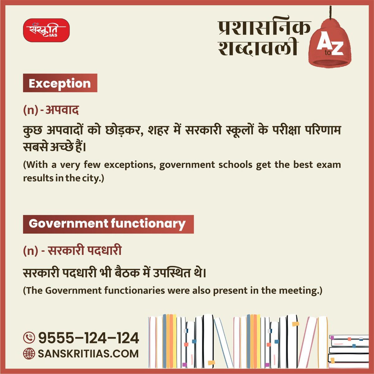 sanskritiias's tweet image. प्रशासनिक शब्दावली
#Exception #GeneralKnowledge #Gk #News #DailyNews #CurrentUpdates #CurrentAffairs #UPSC2024 #SanskritiIAS