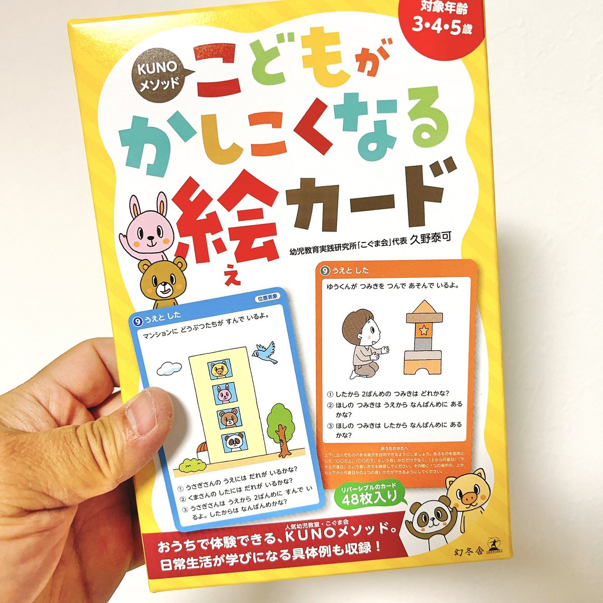 「【お仕事】「KUNOメソッド こどもがかしこくなる絵カード」(幻冬舎)48枚のリ」|がみ｜デザフェス5/20(土のみ)西4F「K-158」のイラスト