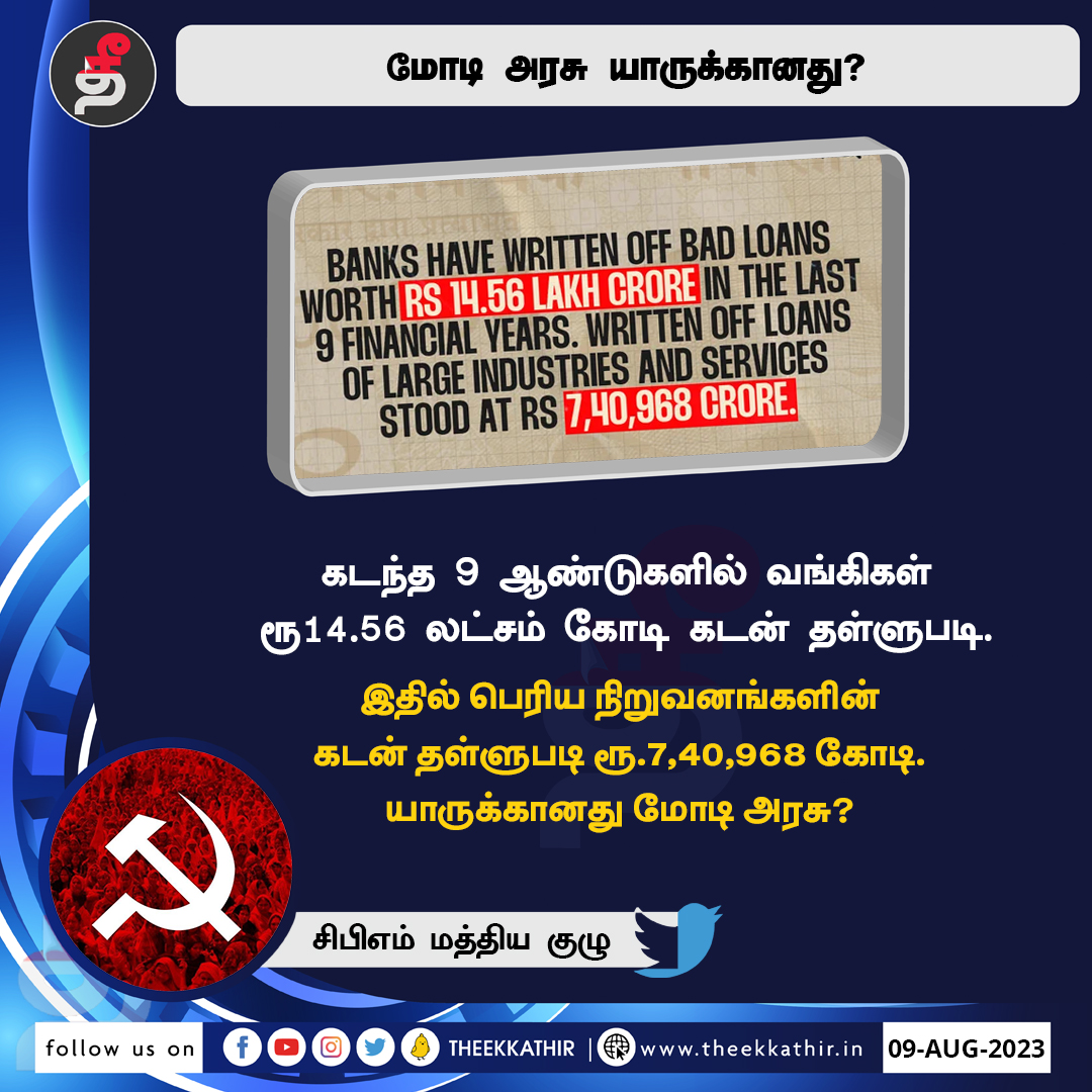 Theekkathir's tweet photo. மோடி அரசு யாருக்கானது?
#Theekkathir | #ModiGovt | #BadLoan | #Writtenoff https://t.co/Am555GjOyJ