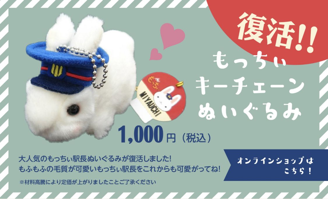 もっちぃの小さいぬいぐるみ復活のお知らせ】 もっちぃのぬいぬいが