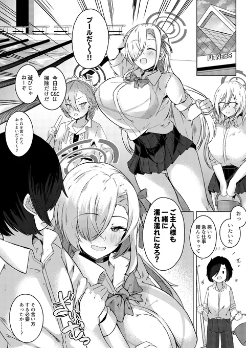 🔞C&amp;Cでプール掃除する話……?(1/2) 
