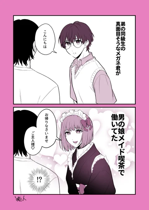 弟の同級生が男の娘メイド喫茶で働いてた 