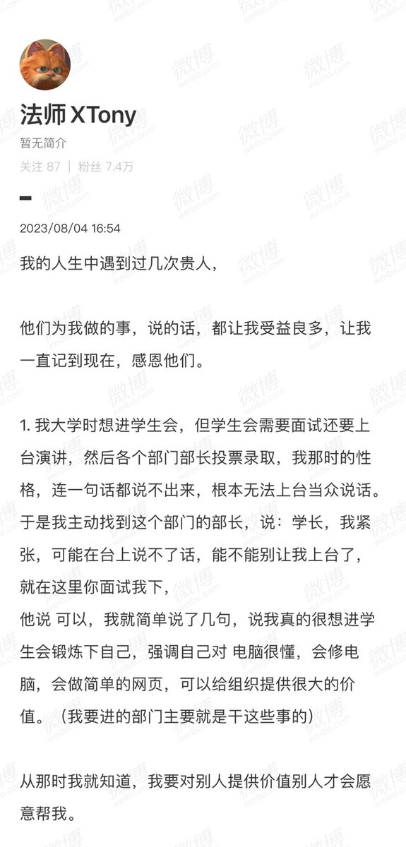 Bitwux's tweet photo. 刷到托尼老师这篇，蛮有感触的。草根逆袭路上，必有贵人相助，我也一样。

但我从来不认为，贵人是凭空「遇」到的，这种扶持关系的建立，一定是费尽心思「创造」的，一般来源于三点：

1，切入关系，找到匹配的价值连接点。他扶持提携你，你能提供什么？经济价值，认知价值，还是情绪价值？

2，深化合作倚赖，建立起关于供需的默契，成为他某个价值链条上最好用的人。

3，深度关系的秘密，这种关系是最顶级的强绑定关系，这时候你跟他不仅是同路人，还是一条船上的蚂蚱，互惠互利。

抱大腿，其实是很好的策略，因为大腿的见识、做事方式、资源是不一样的，可以直接撑大普通人原有的、狭窄的、短视的、只盯着眼前一亩三分地的格局。

在抱大腿和后面更粗的大腿的过程中，很多想法会被不断颠覆，也正是这种破圈思维，会让你不断进化。

所以遇到贵人并抓住，是很难得的，最重要的，要想清楚，你能为大腿提供什么价值，以及，努力成为他人的大腿！