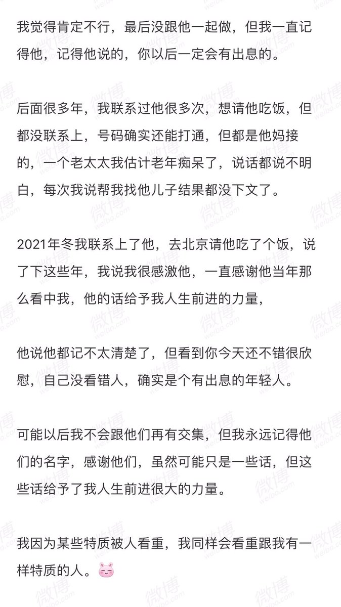 Bitwux's tweet photo. 刷到托尼老师这篇，蛮有感触的。草根逆袭路上，必有贵人相助，我也一样。

但我从来不认为，贵人是凭空「遇」到的，这种扶持关系的建立，一定是费尽心思「创造」的，一般来源于三点：

1，切入关系，找到匹配的价值连接点。他扶持提携你，你能提供什么？经济价值，认知价值，还是情绪价值？

2，深化合作倚赖，建立起关于供需的默契，成为他某个价值链条上最好用的人。

3，深度关系的秘密，这种关系是最顶级的强绑定关系，这时候你跟他不仅是同路人，还是一条船上的蚂蚱，互惠互利。

抱大腿，其实是很好的策略，因为大腿的见识、做事方式、资源是不一样的，可以直接撑大普通人原有的、狭窄的、短视的、只盯着眼前一亩三分地的格局。

在抱大腿和后面更粗的大腿的过程中，很多想法会被不断颠覆，也正是这种破圈思维，会让你不断进化。

所以遇到贵人并抓住，是很难得的，最重要的，要想清楚，你能为大腿提供什么价值，以及，努力成为他人的大腿！