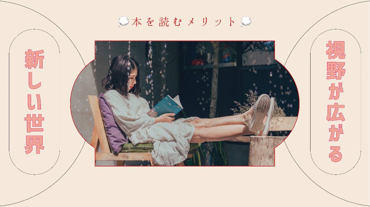 📖大学生が本を読むメリット🧠

『視野が広がる』

本には、自分が持っていない考え方や知識がたくさんあるため、視野が広がります🧠🔢

読書をしていれば、どんどん世界への広がりを感じられます📕

これまで持っていた考えや価値観、常識の枠を超えて、柔軟に思考していけるようになります🤔💭