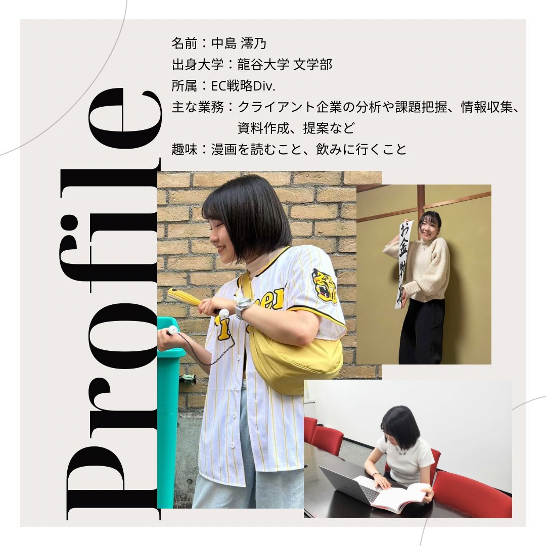 fcafe_saiyo's tweet photo. 【🌱新入社員にインタビュー第5弾🌱】

第5弾はEC戦略Div.から中島 澪乃さんへインタビュー！

エフカフェでは、24新卒の募集を行なっております！🔥🔥
詳しい採用情報は、プロフィールTOPのURLよりご覧ください！💫

#エフカフェ #就活 #24卒 #24卒募集 #新卒募集 #新卒募集中 #スタッフ募集 https://t.co/Ccpe9ixMlc