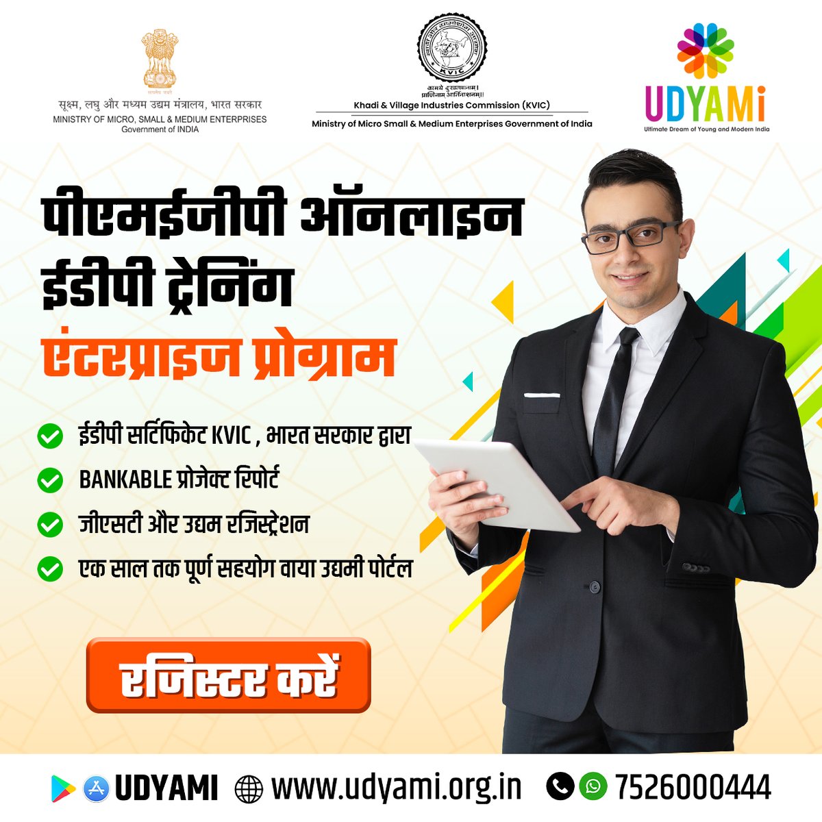 udyamiindia's tweet photo. क्या आप व्यवसाय शुरू करना चाहते हैं ?
ऐसे में सही शोध, जानकारी और संसाधन होना बहुत ही आवश्यक हैं। विभिन्न योजनाओं और सब्सिडी की सम्पूर्ण जानकारी और सहयोग के लिए जुड़े PMEGP EDP Training से।
वेबसाइट:  https://t.co/Cfg8KLhJ3q
डाउनलोड App: https://t.co/DutidhTGkJ

#udhyami  #PMEGP https://t.co/Xna5oR6qlz
