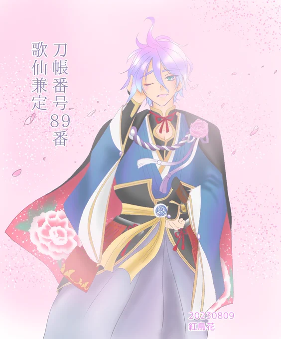 #刀帳No89で8月9日は歌仙兼定の日 #8月9日は歌仙兼定の日  自分の投稿「歌仙」で調べたらだいたい歌仙に恋してました...(ᴗ͈ˬᴗ͈) これからも恋しますよろしく