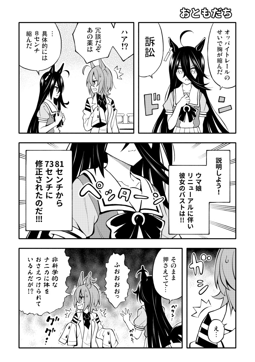 C102新刊「ウマフレンズ総集編」の予約が開始しました 【メロン】