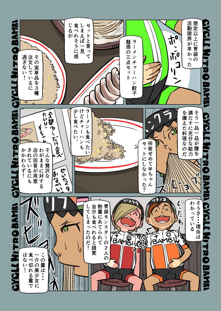 【サイクル。】サイクリングのお昼ご飯  はんちゃんラーメンを最初に考えた人は神    #自転車 #漫画 #イラスト #マンガ #ロードバイク女子 #ロードバイク #サイクリング #胃袋がブラックホール系