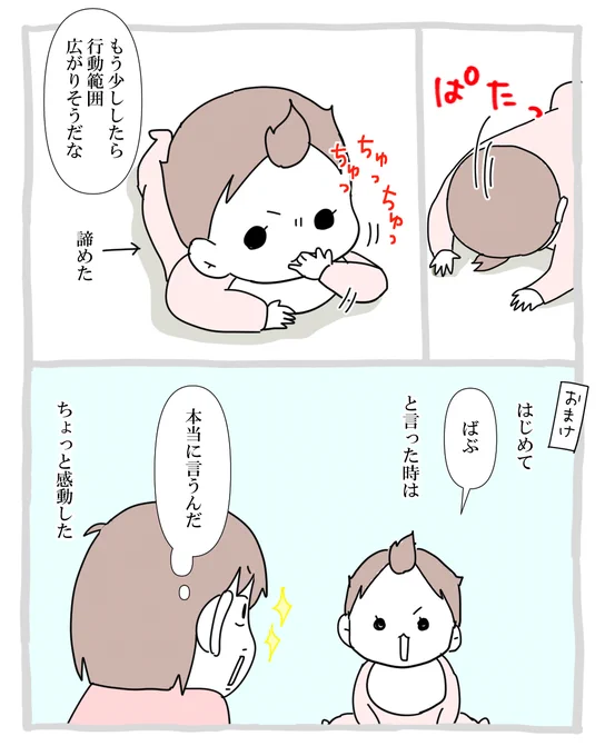ずり這いで頑張る赤ちゃん 2/2 