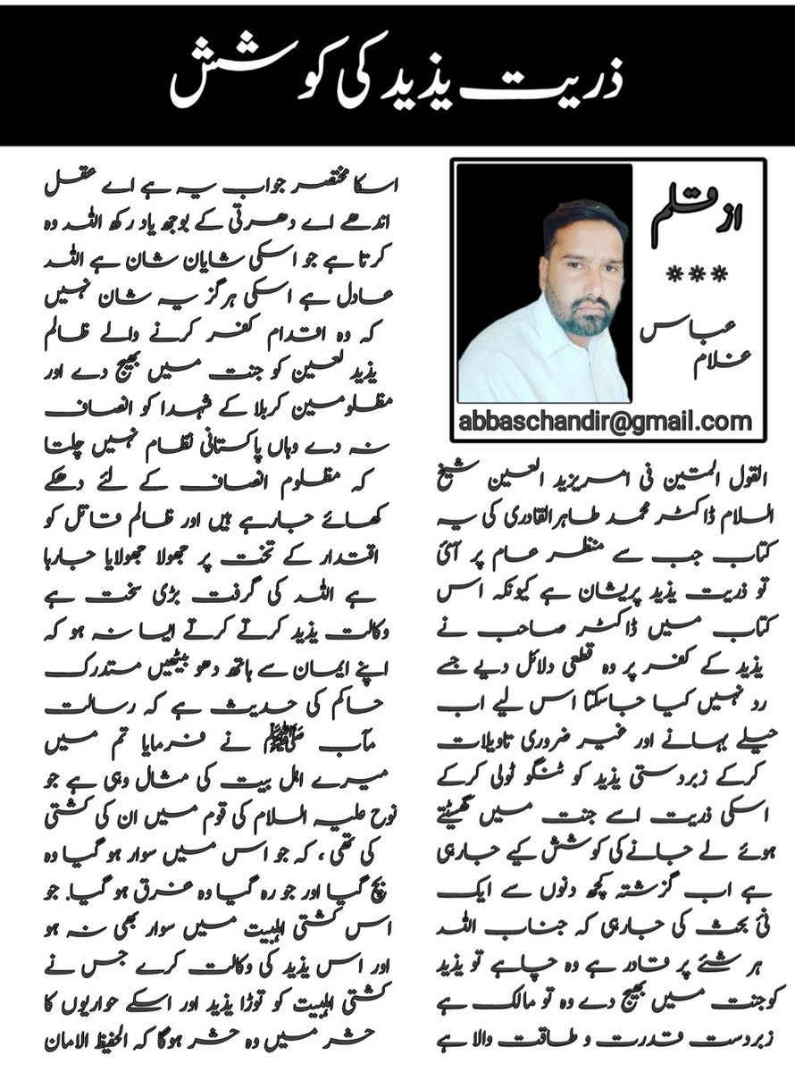 ذریت یذید کی کوشش..